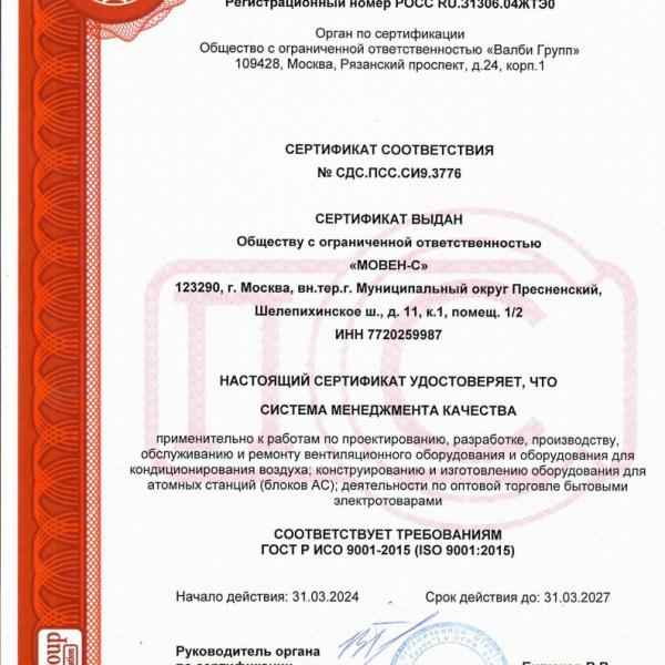 Сертификат соответствия ISO9001